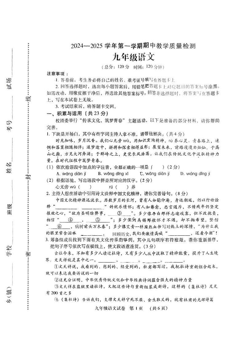 扫描件9年级语文第1页