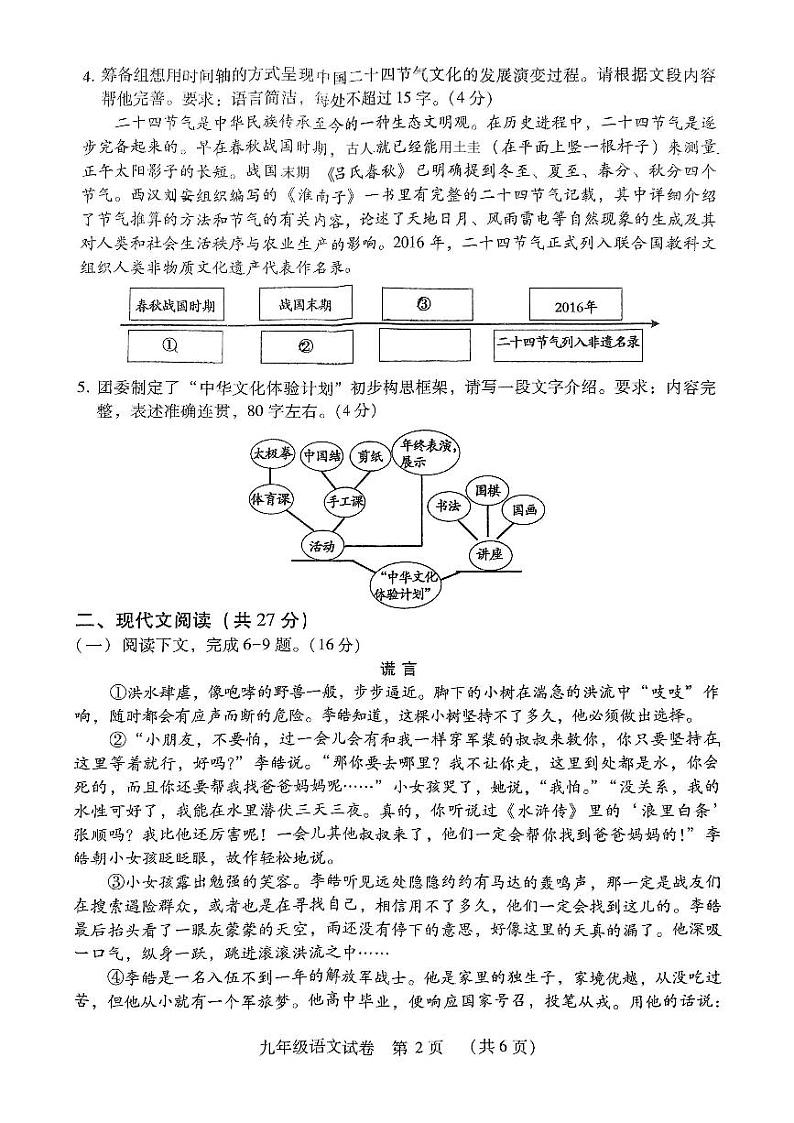 扫描件9年级语文第2页