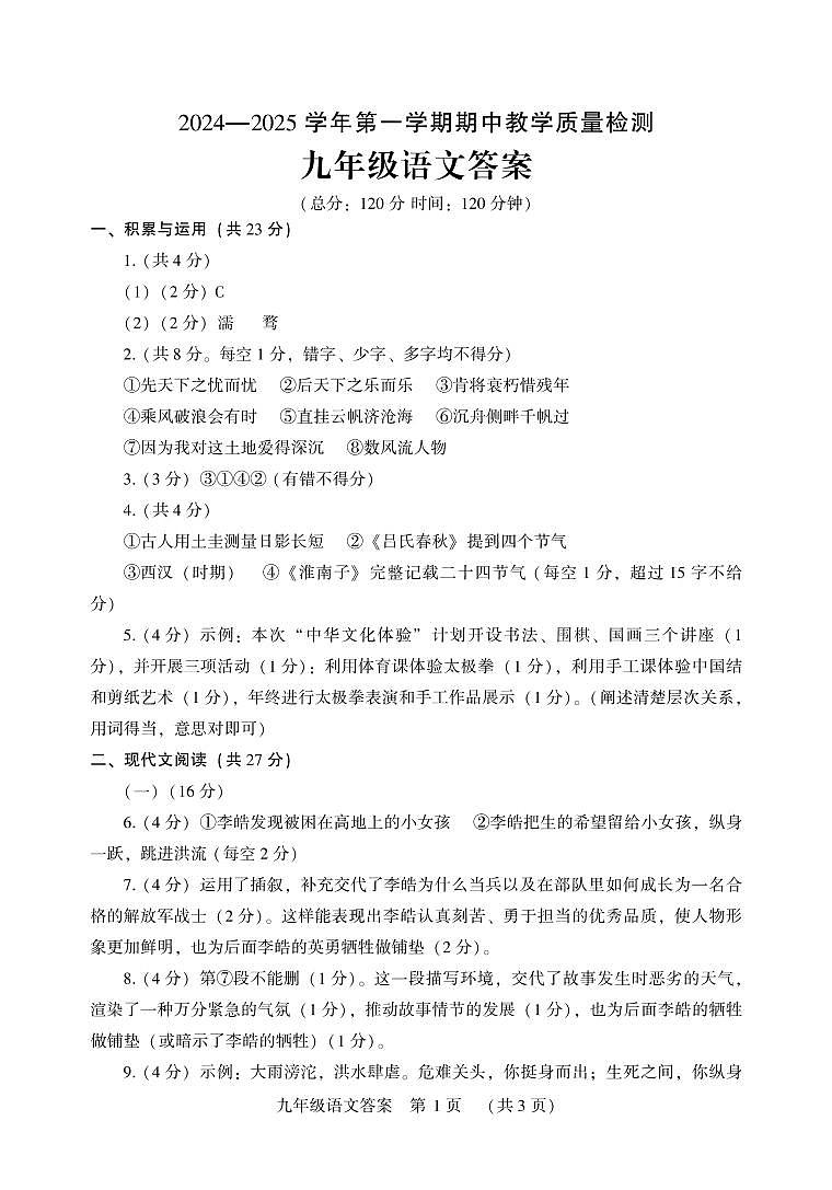 襄城九年级语文答案第1页