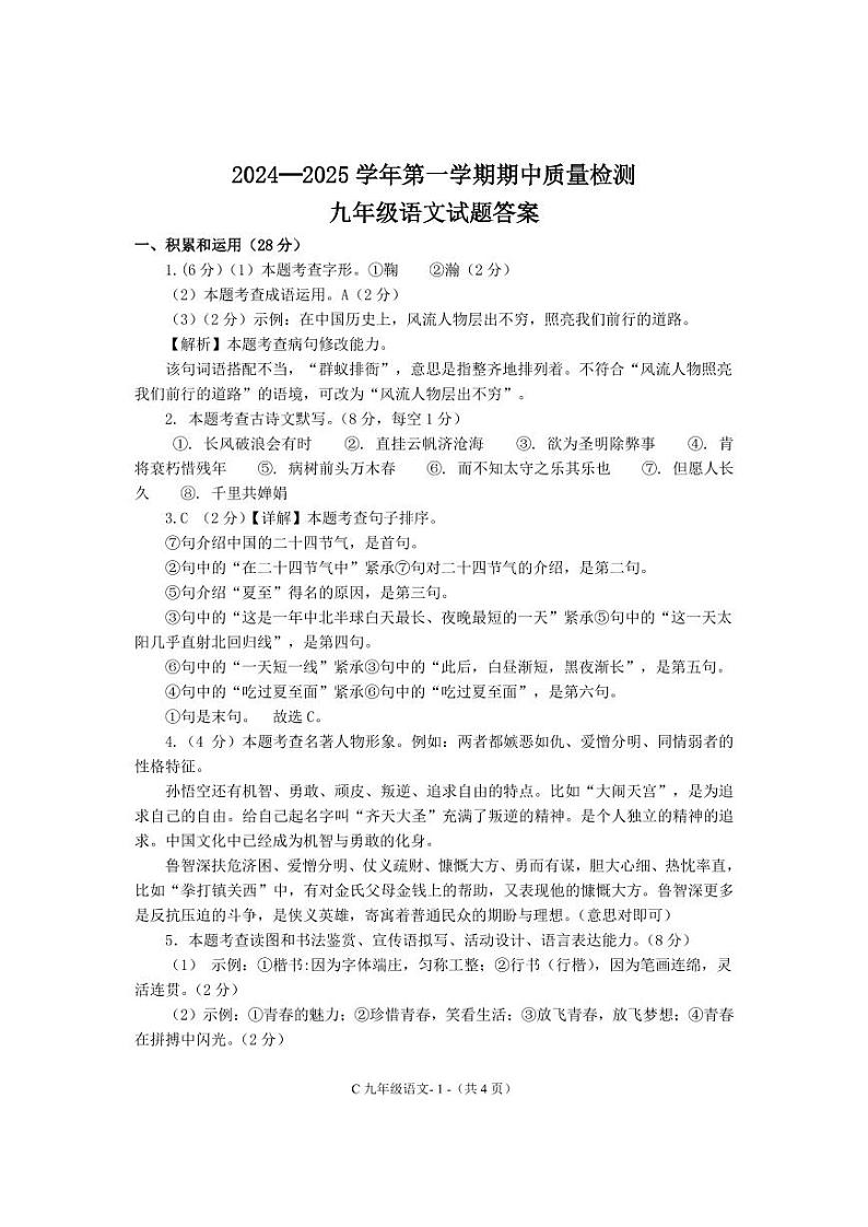 九年级语文答案第1页