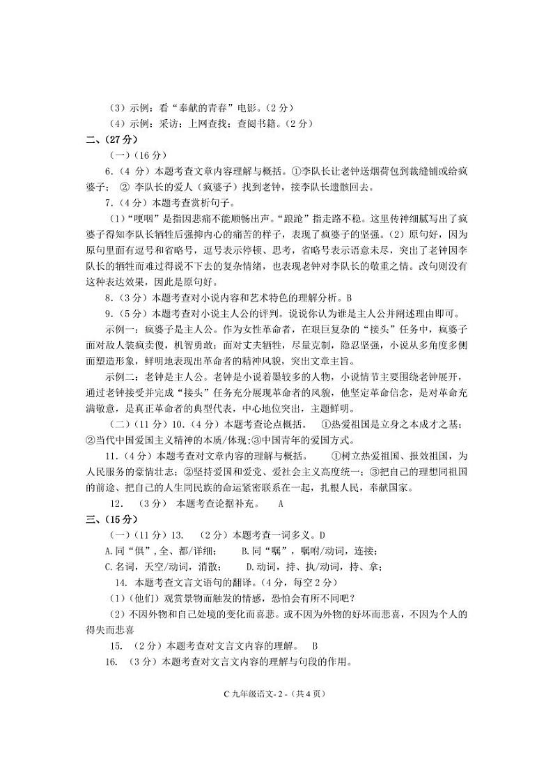 九年级语文答案第2页