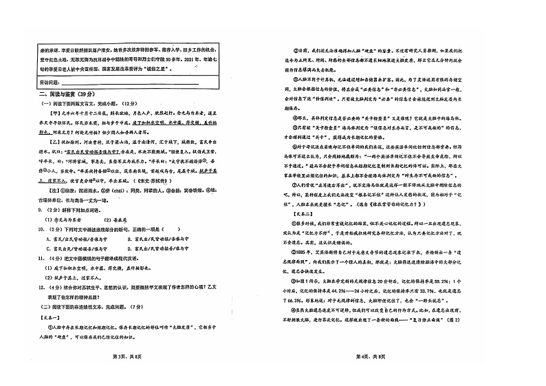 内蒙古自治区鄂尔多斯市伊金霍洛旗2024-2025学年八年级上学期11月期中语文试题02