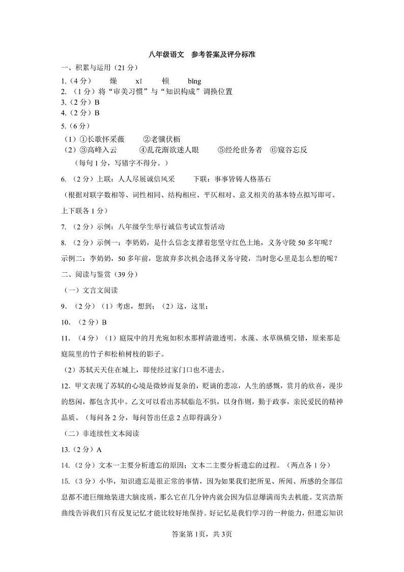 内蒙古自治区鄂尔多斯市伊金霍洛旗2024-2025学年八年级上学期11月期中语文试题01