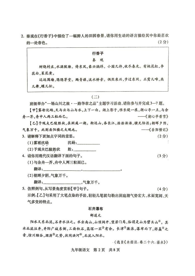 九年级期中考试语文试题第2页