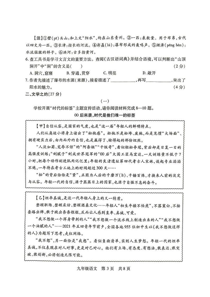 九年级期中考试语文试题第3页