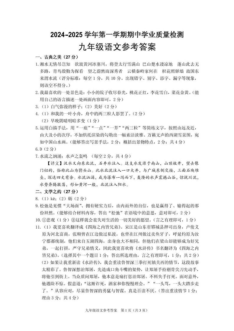 九年级期中考试语文答案第1页