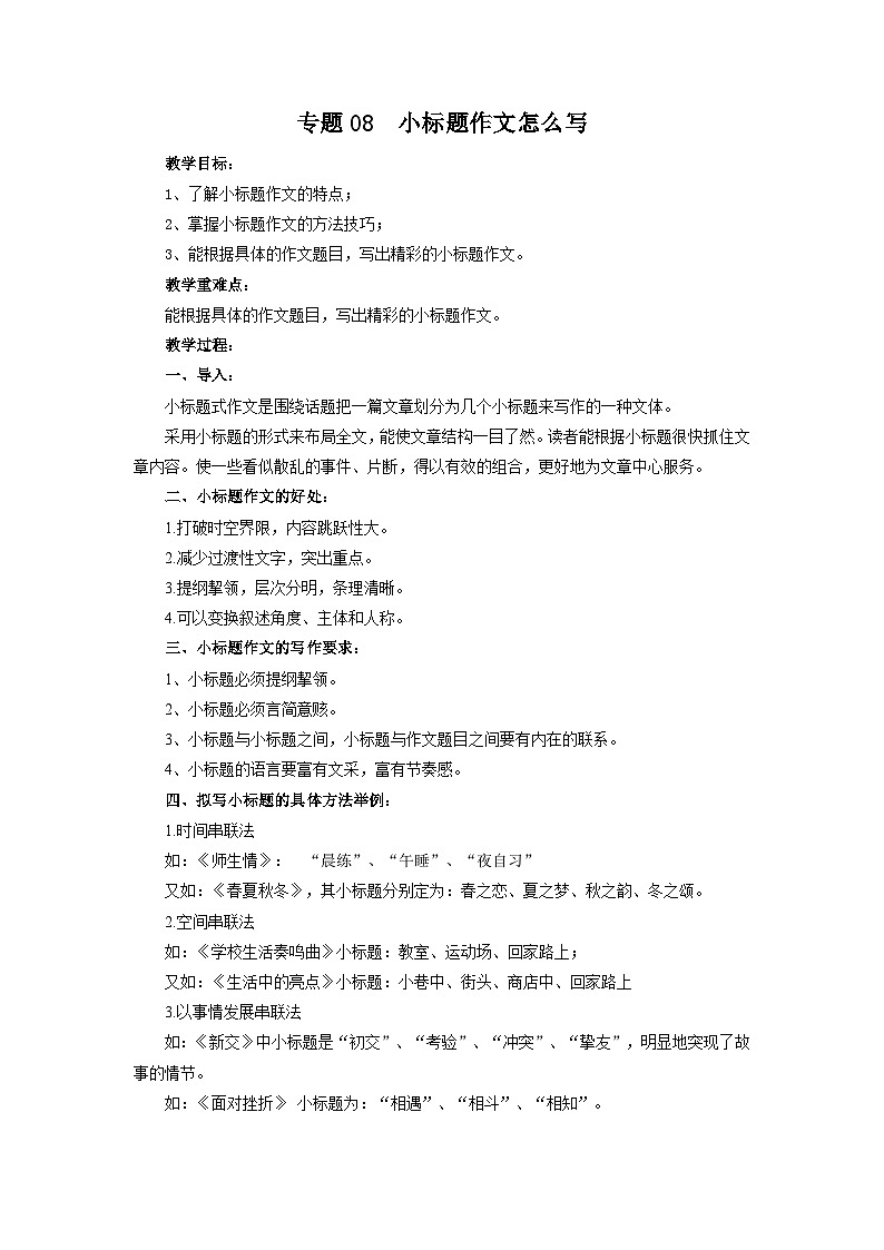 专题08 小标题作文怎么写(教案)-2024-2025学年中考语文作文指导第1页
