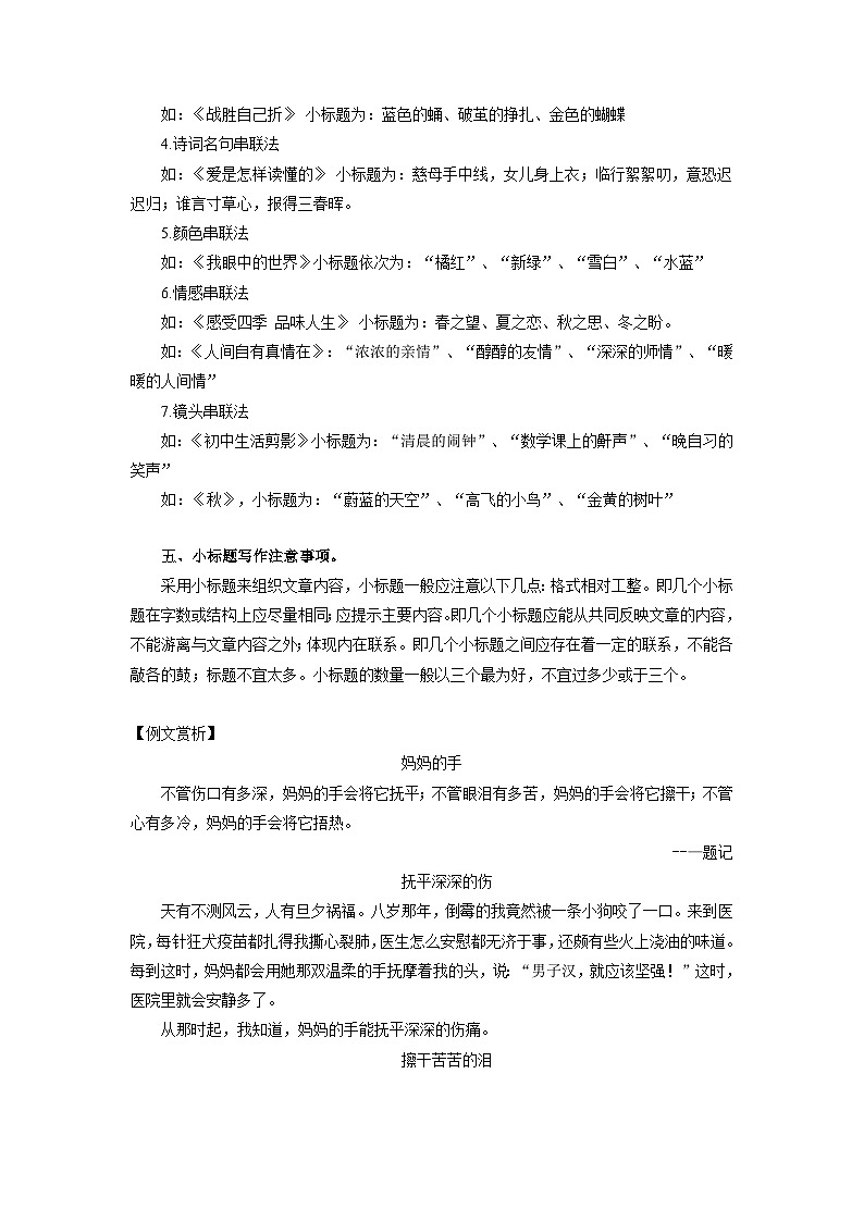 专题08 小标题作文怎么写(教案)-2024-2025学年中考语文作文指导第2页