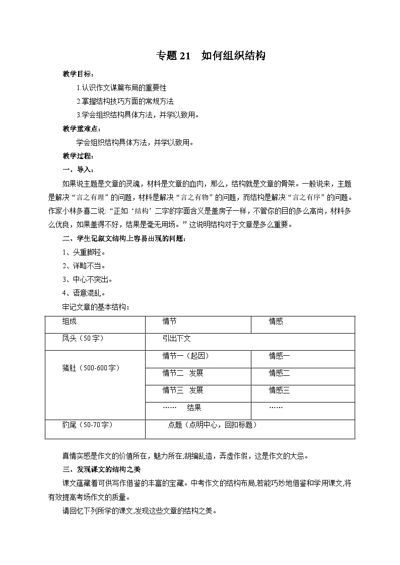 专题21 如何组织结构(教案)-2024-2025学年中考语文作文指导第1页