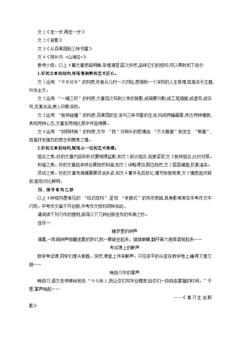 专题21 如何组织结构(教案)-2024-2025学年中考语文作文指导第2页