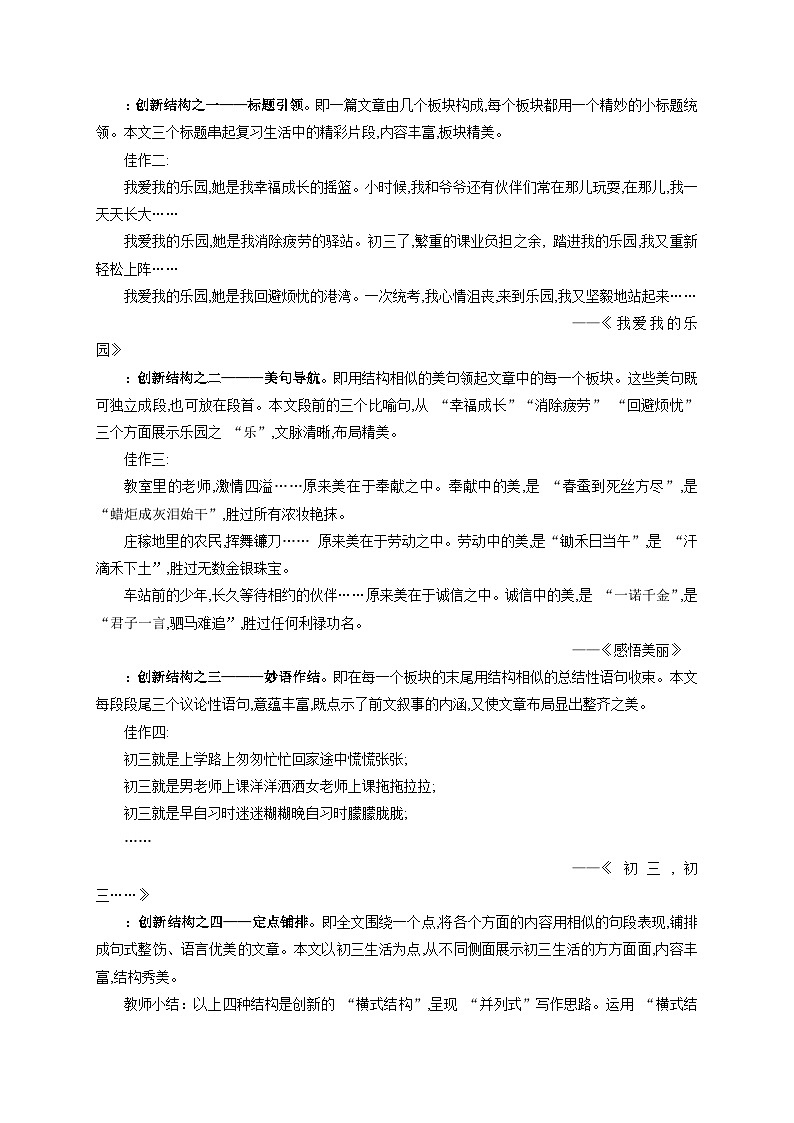 专题21 如何组织结构(教案)-2024-2025学年中考语文作文指导第3页
