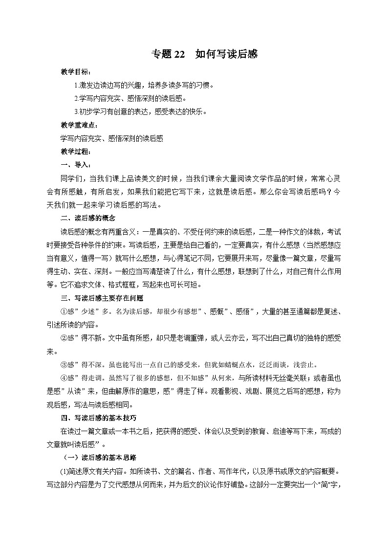 专题22 如何写读后感(教案)-2024-2025学年中考语文作文指导第1页