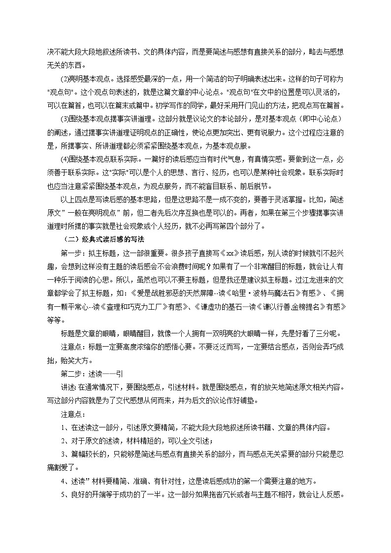 专题22 如何写读后感(教案)-2024-2025学年中考语文作文指导第2页