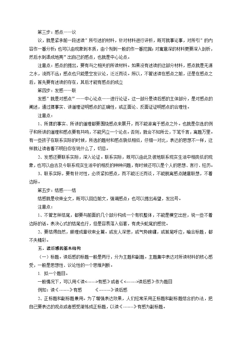 专题22 如何写读后感(教案)-2024-2025学年中考语文作文指导第3页