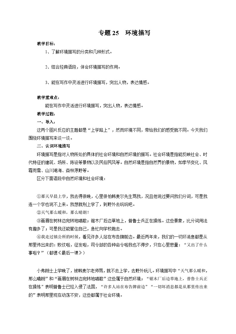 专题25 环境描写(教案)-2024-2025学年中考语文作文指导第1页