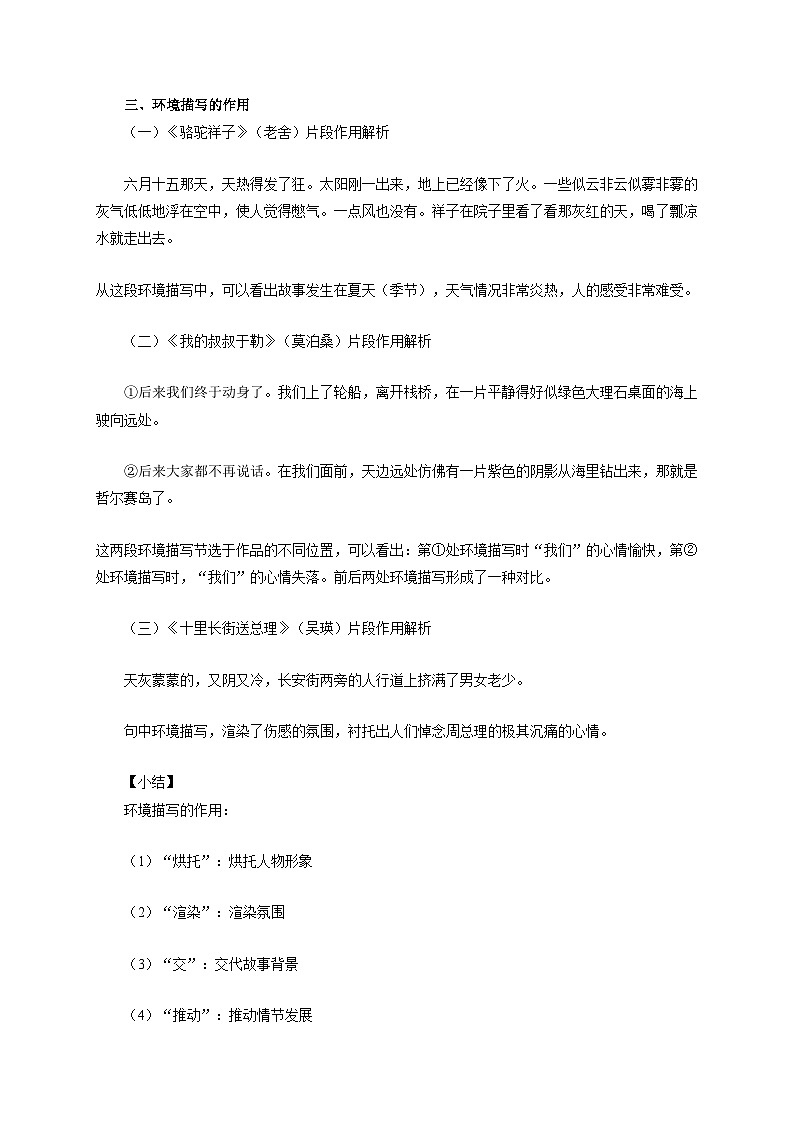 专题25 环境描写(教案)-2024-2025学年中考语文作文指导第2页