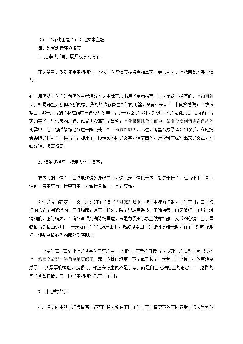 专题25 环境描写(教案)-2024-2025学年中考语文作文指导第3页