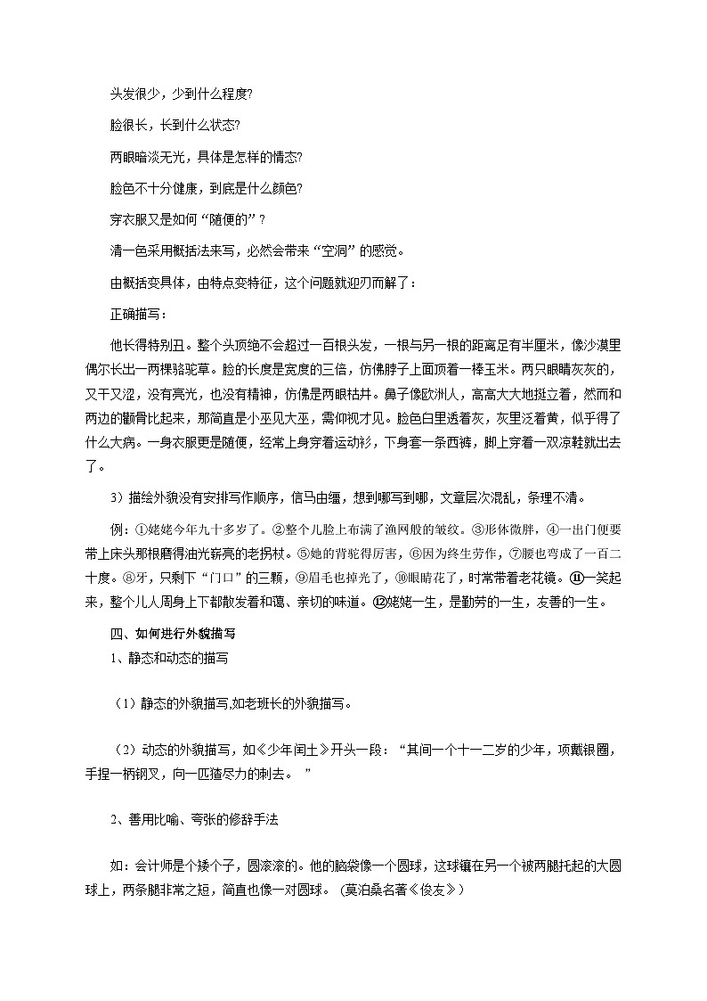 专题29 外貌描写(教案)-2024-2025学年中考语文作文指导第3页