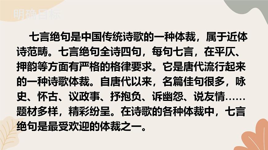 2024秋統(tǒng)編版語文七年級上冊 課外古詩詞誦讀課件第2頁
