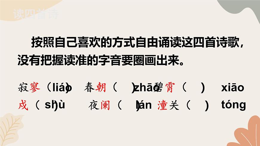 2024秋統(tǒng)編版語文七年級上冊 課外古詩詞誦讀課件第3頁