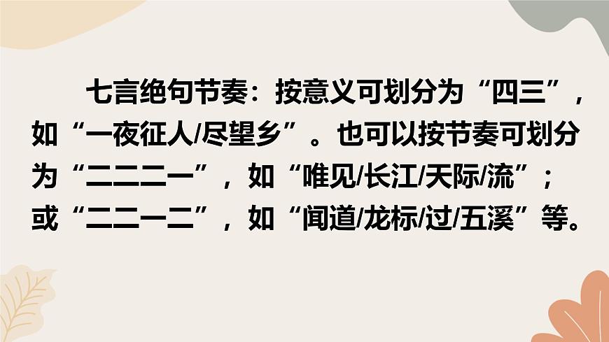 2024秋統(tǒng)編版語文七年級上冊 課外古詩詞誦讀課件第4頁