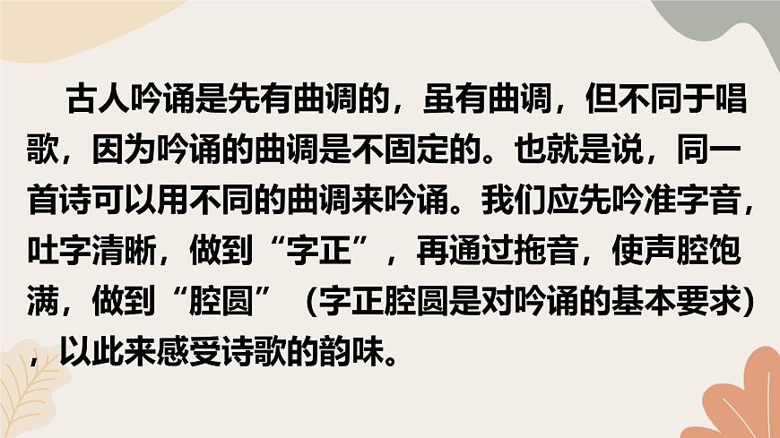 2024秋統(tǒng)編版語文七年級上冊 課外古詩詞誦讀課件第6頁