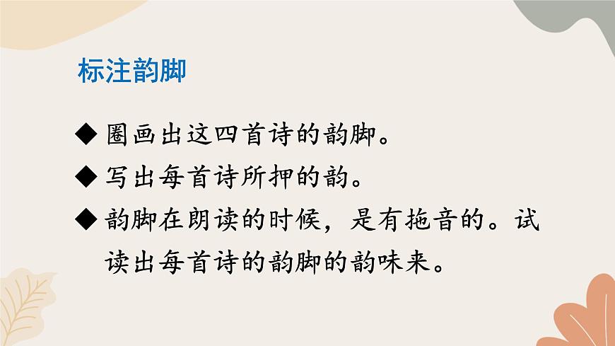 2024秋統(tǒng)編版語文七年級上冊 課外古詩詞誦讀課件第7頁