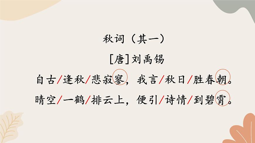 2024秋統(tǒng)編版語文七年級上冊 課外古詩詞誦讀課件第8頁