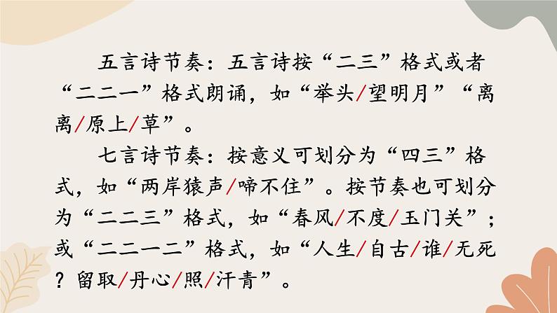2024秋统编版语文七年级上册 课外古诗词诵读 (2)课件第4页
