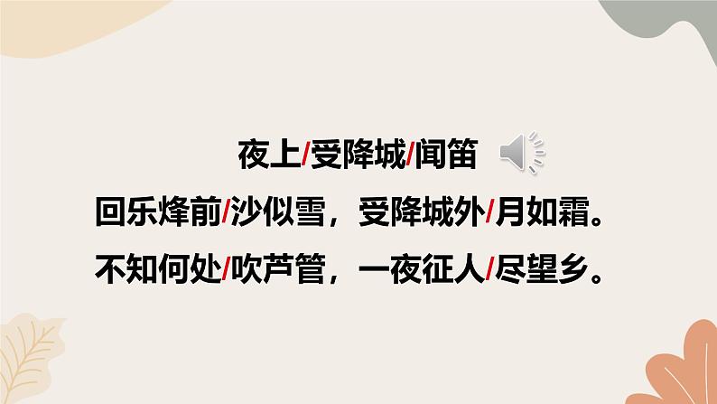 2024秋统编版语文七年级上册 课外古诗词诵读 (2)课件第8页
