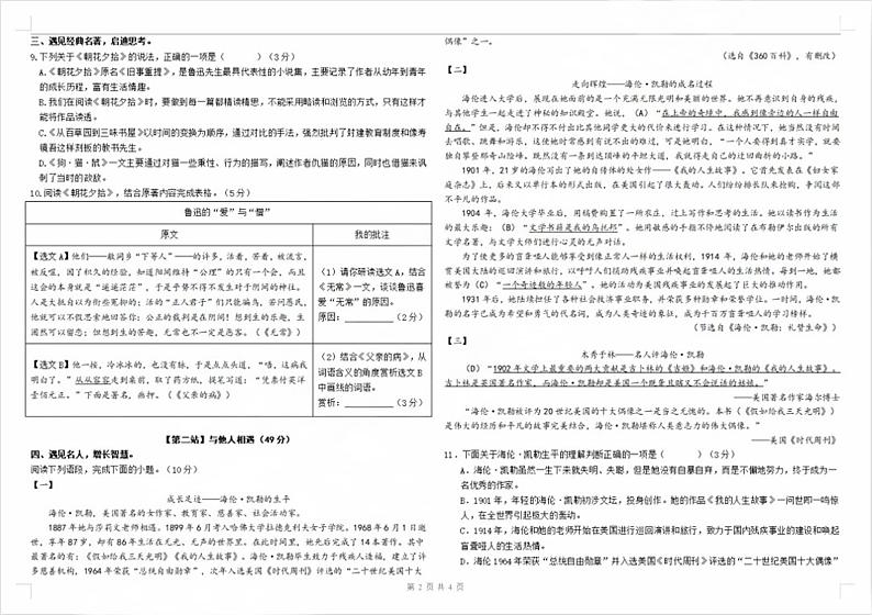 四川省乐山市外国语学校2024-2025学年七年级上学期期中考试语文试题第2页