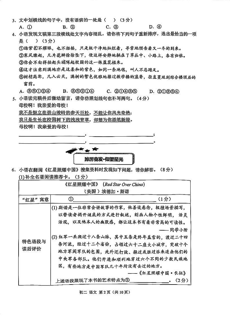 重庆市西南大学附属中学2024-2025学年八年级上学期期中考试语文试题第2页