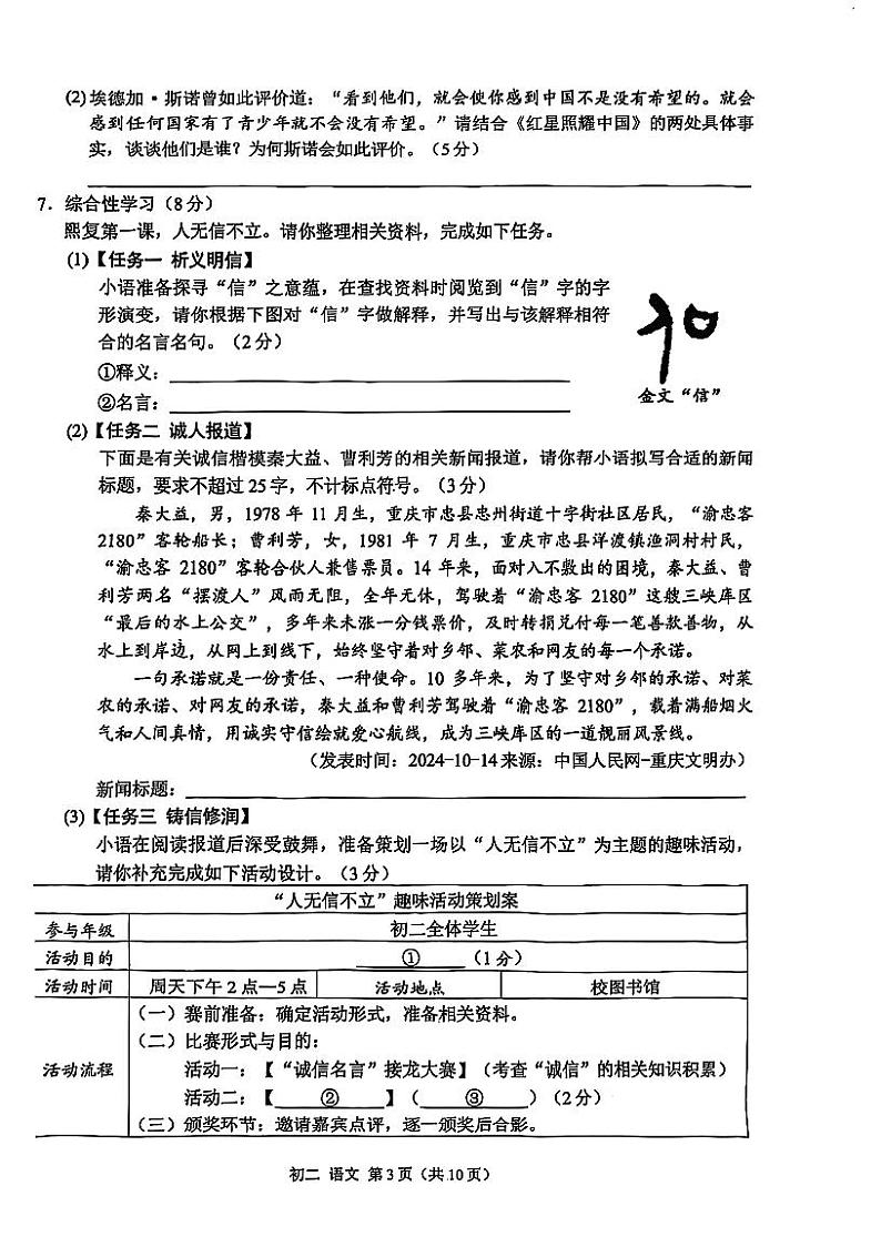 重庆市西南大学附属中学2024-2025学年八年级上学期期中考试语文试题第3页