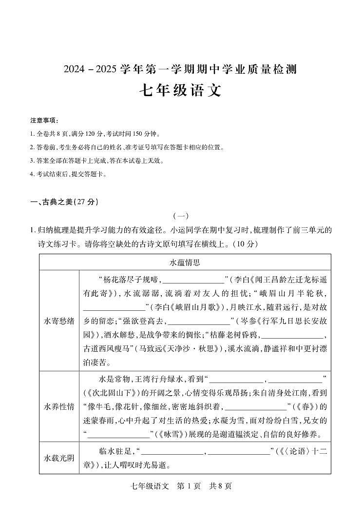 七年級(jí)期中考試語(yǔ)文試題第1頁(yè)