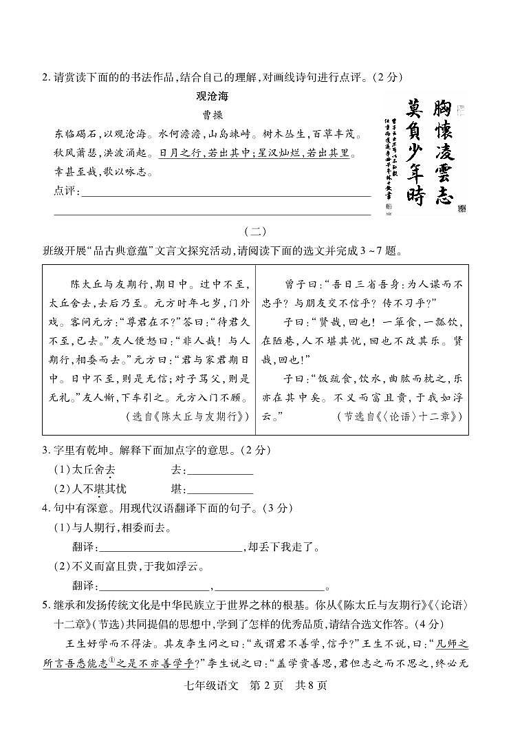 七年級(jí)期中考試語(yǔ)文試題第2頁(yè)