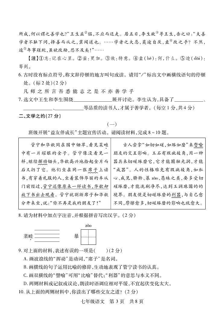 七年級(jí)期中考試語(yǔ)文試題第3頁(yè)