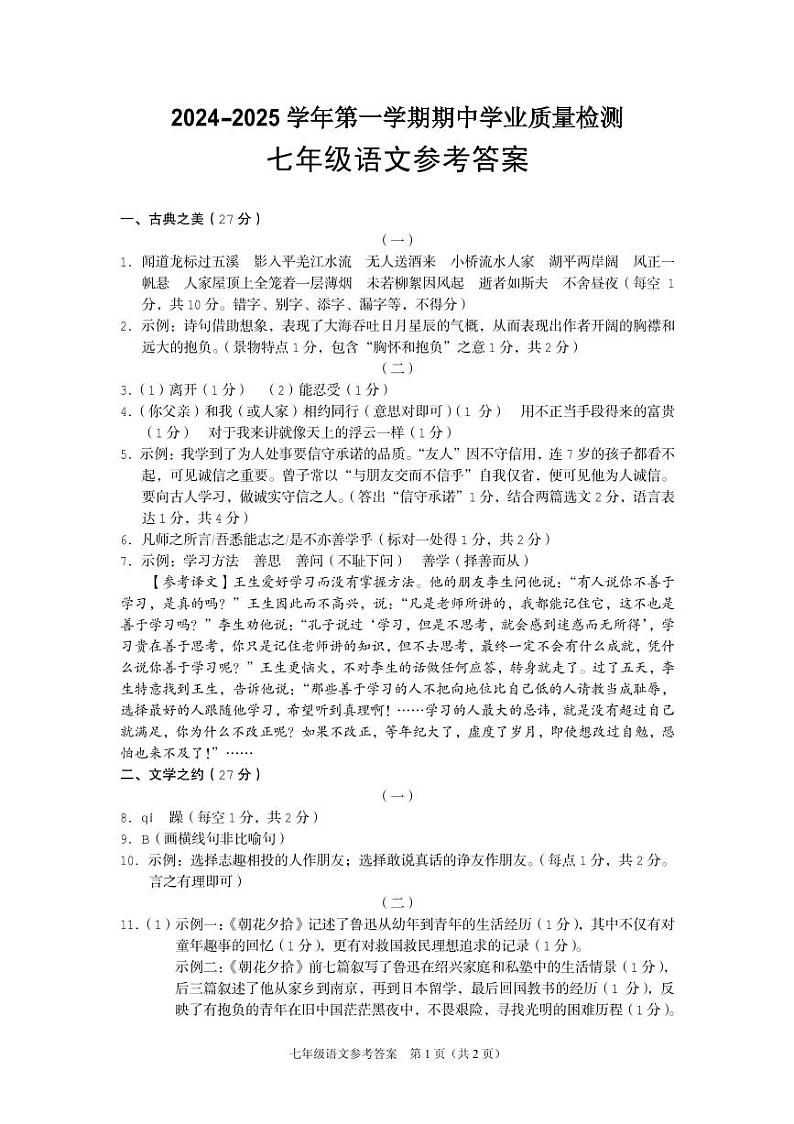 山西省运城市盐湖区2024-2025学年七年级上学期11月期中语文试题01