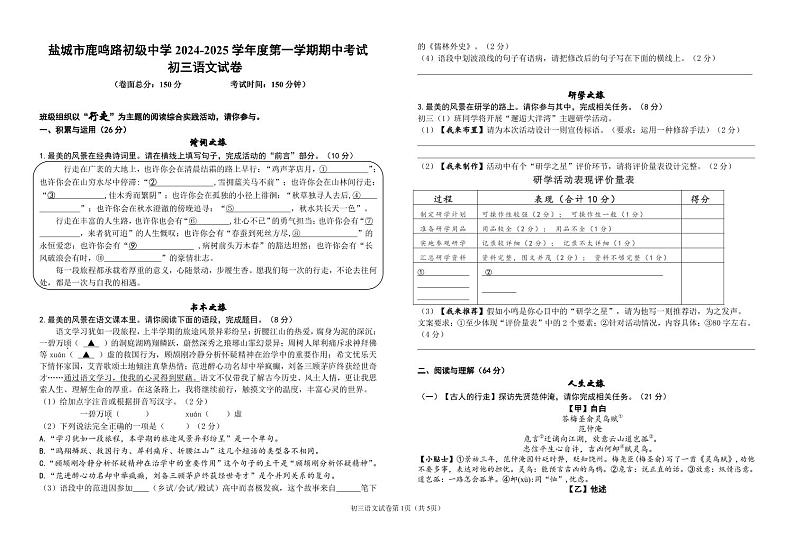 鹿鸣路九年级语文期中试卷第1页