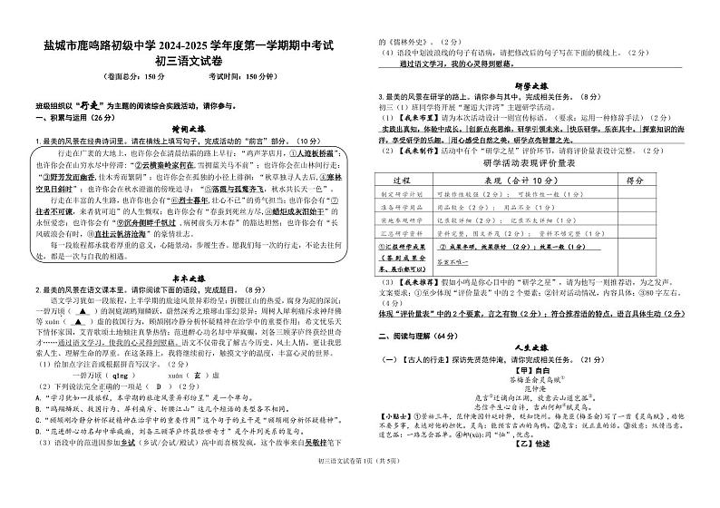 鹿鸣路九年级语文期中试卷答案第1页