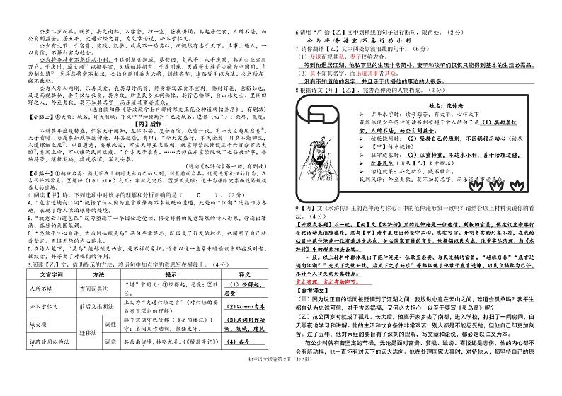 鹿鸣路九年级语文期中试卷答案第2页
