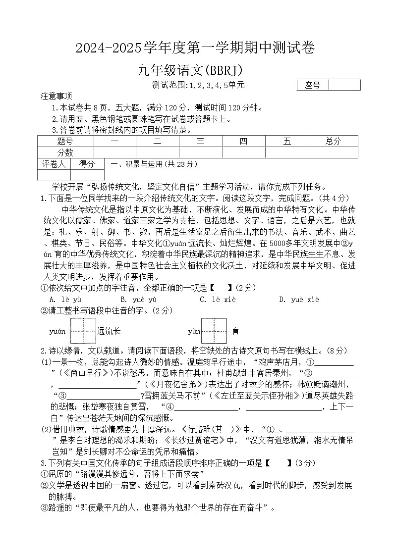 九年级语文第1页