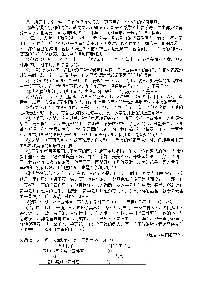 九年级语文第3页