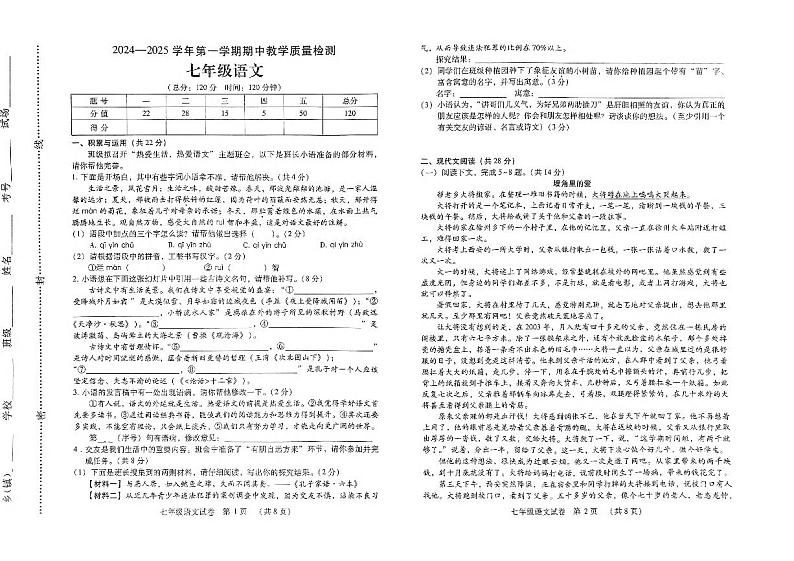 河南省许昌市襄城县2024-2025学年七年级上学期11月期中语文试题01