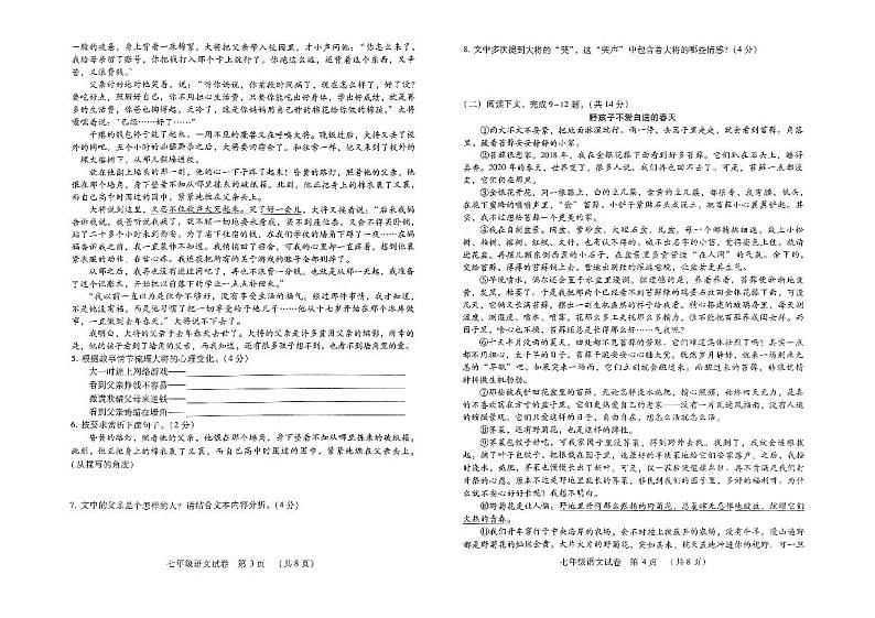 河南省许昌市襄城县2024-2025学年七年级上学期11月期中语文试题02