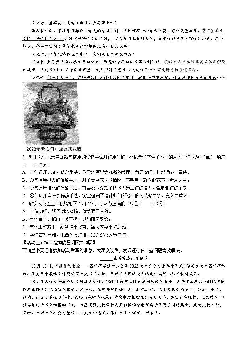 北京市第五十五中學(xué)2024-2025學(xué)年八年級上學(xué)期期中語文試題第2頁