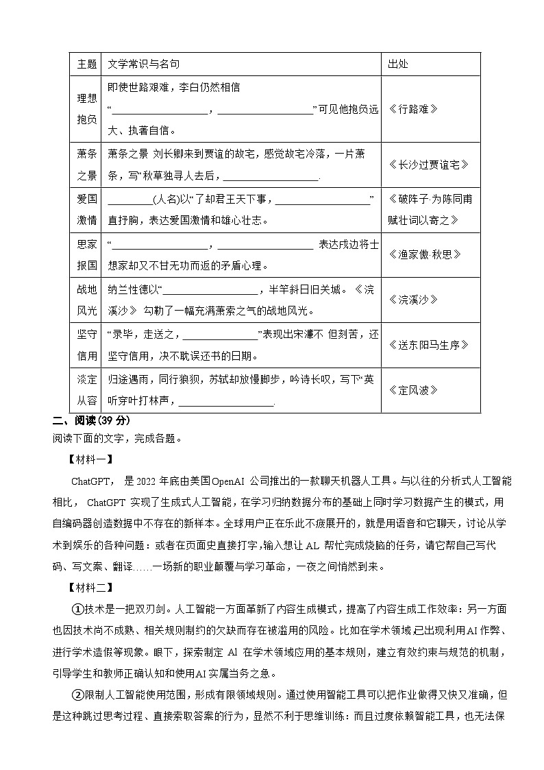 广西壮族自治区钦州市浦北县重点中学2023-2024学年九年级上学期语文12月月考试卷02