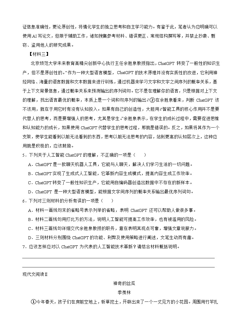广西壮族自治区钦州市浦北县重点中学2023-2024学年九年级上学期语文12月月考试卷03