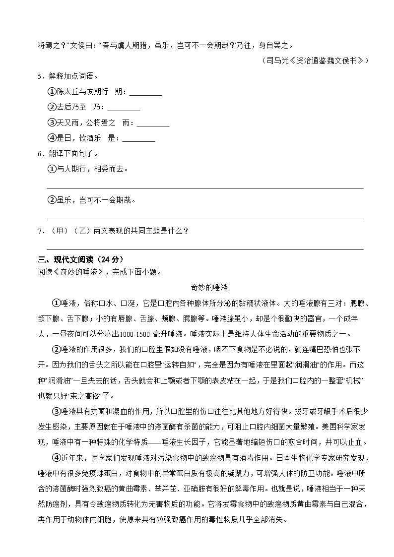 上海市松江区2024-2025学年七年级上学期语文第一次月考试卷第2页