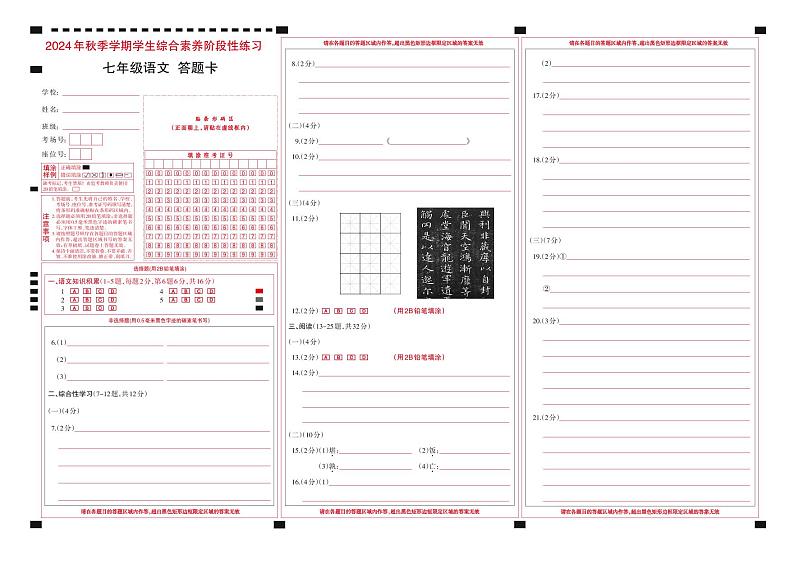 七年级语文答题卡_Print第1页