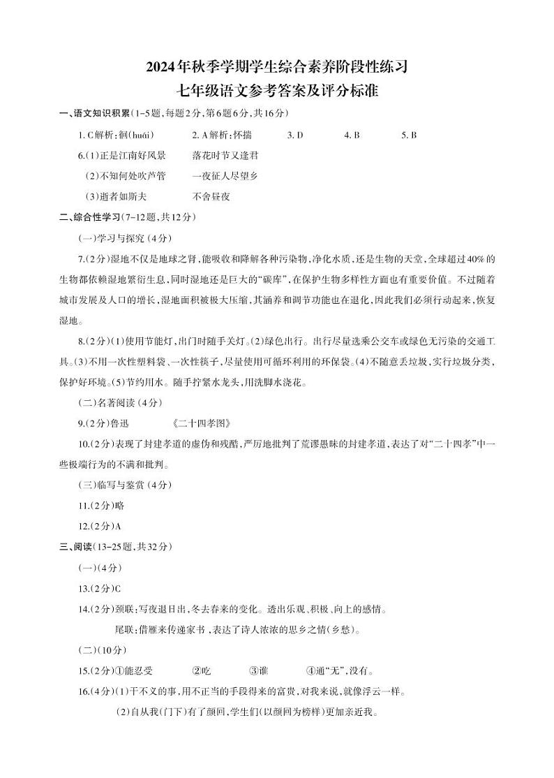 七年级语文答案_Print第1页